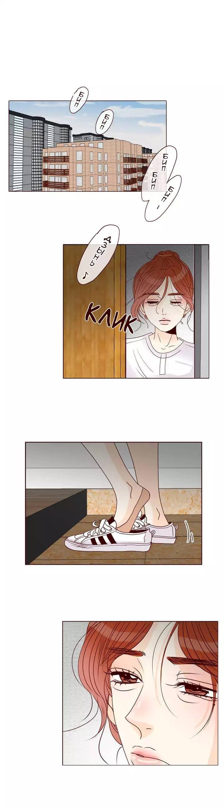 Манга Тайная влюбленность - Глава 68 Страница 16