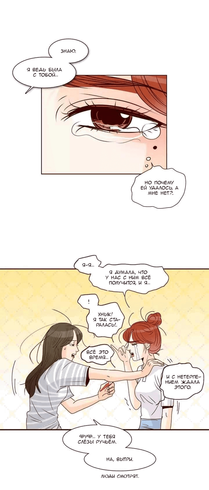 Манга Тайная влюбленность - Глава 68 Страница 12