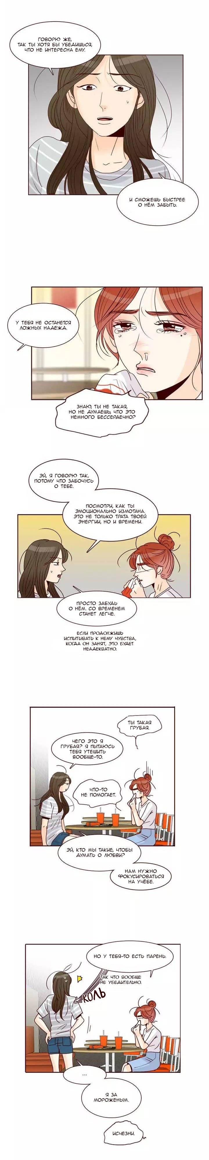 Манга Тайная влюбленность - Глава 68 Страница 15