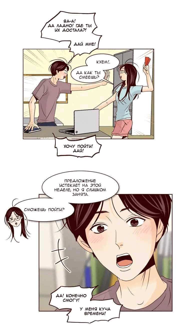 Манга Тайная влюбленность - Глава 68 Страница 28