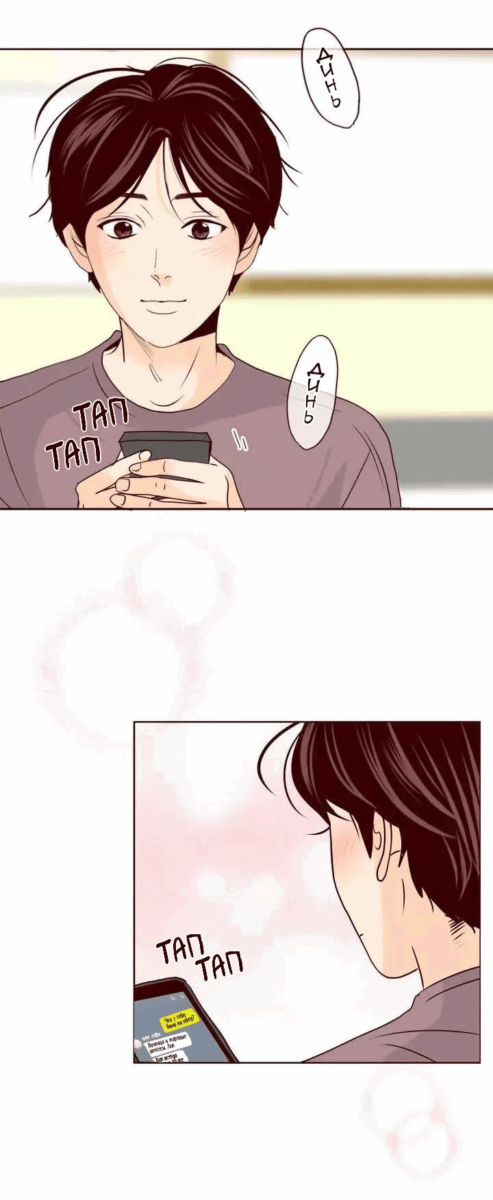 Манга Тайная влюбленность - Глава 68 Страница 20