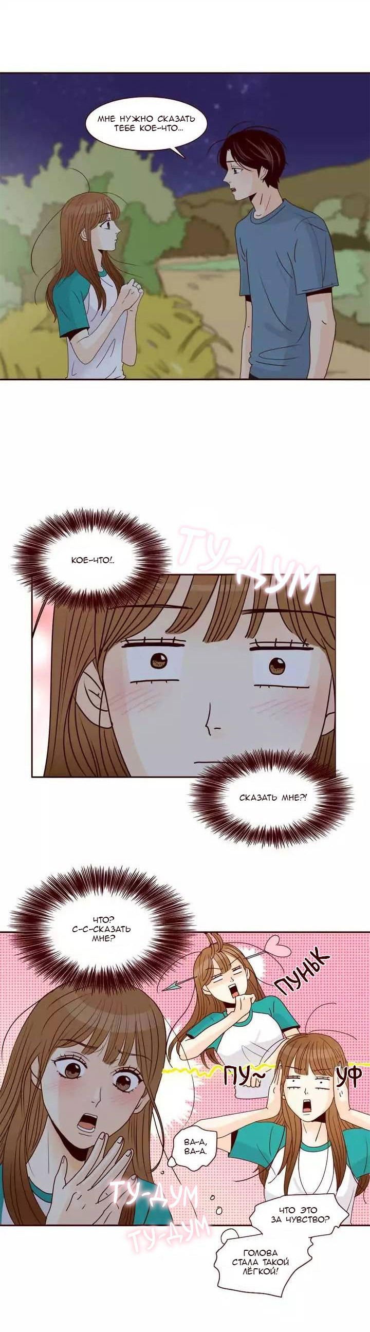 Манга Тайная влюбленность - Глава 67 Страница 3