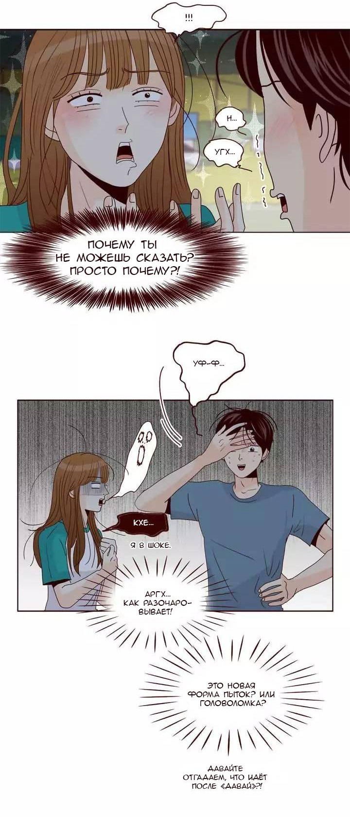 Манга Тайная влюбленность - Глава 67 Страница 9