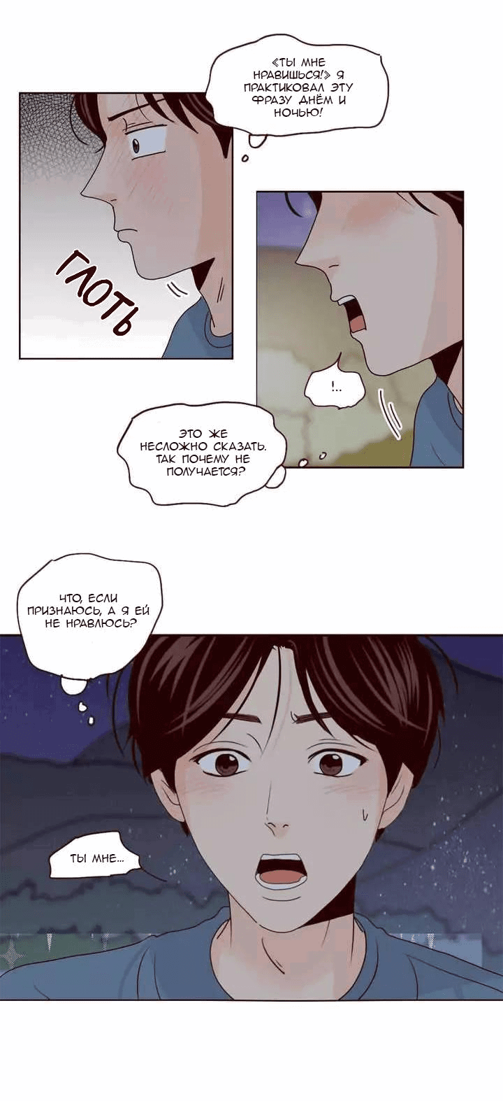 Манга Тайная влюбленность - Глава 67 Страница 8