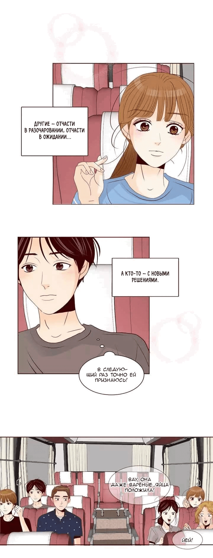 Манга Тайная влюбленность - Глава 67 Страница 25