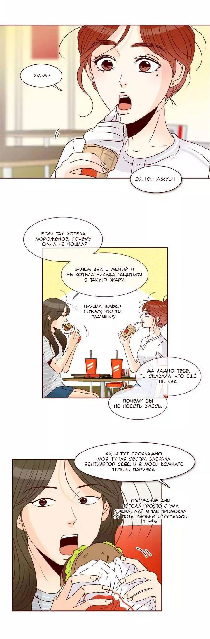 Манга Тайная влюбленность - Глава 67 Страница 28