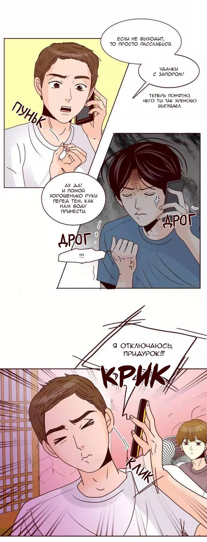 Манга Тайная влюбленность - Глава 67 Страница 14