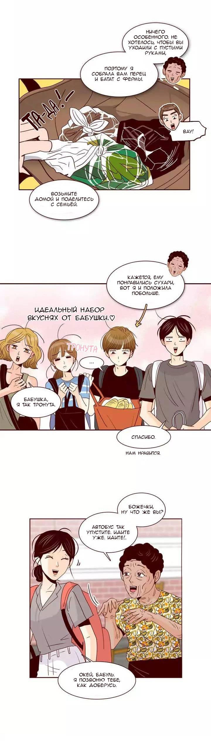 Манга Тайная влюбленность - Глава 67 Страница 22