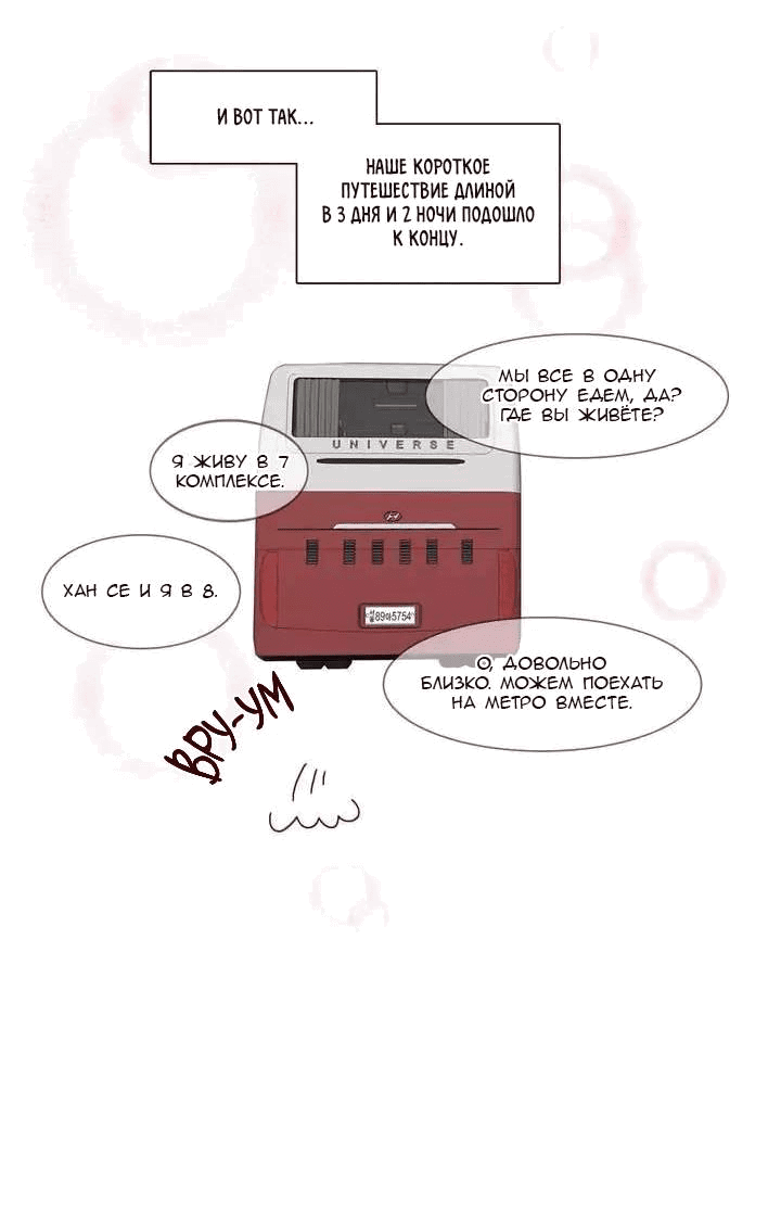 Манга Тайная влюбленность - Глава 67 Страница 26