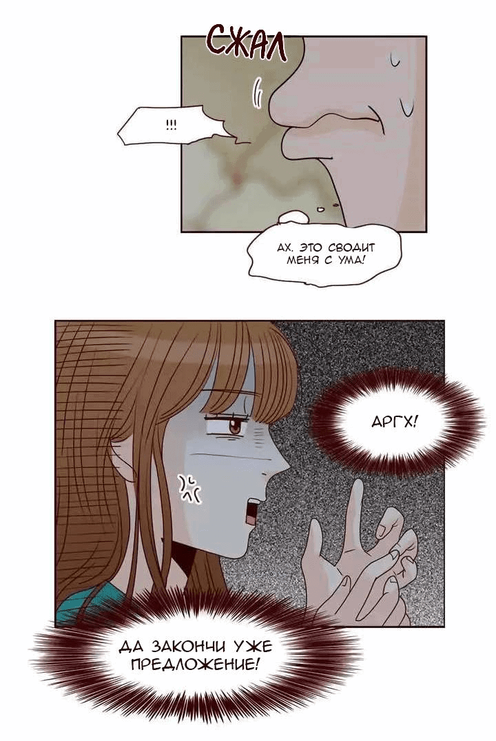 Манга Тайная влюбленность - Глава 67 Страница 7