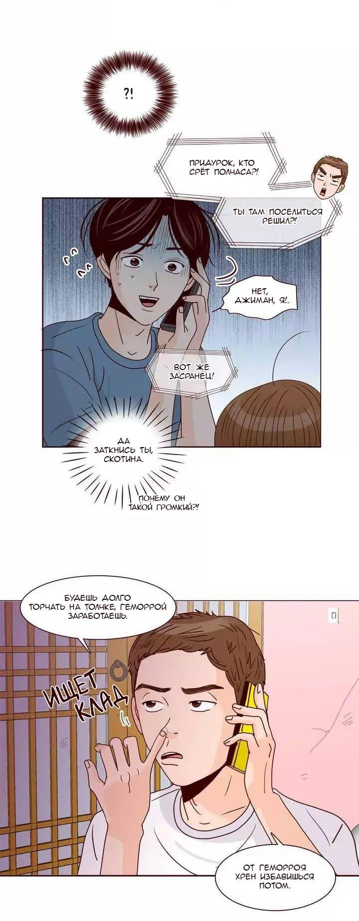 Манга Тайная влюбленность - Глава 67 Страница 13