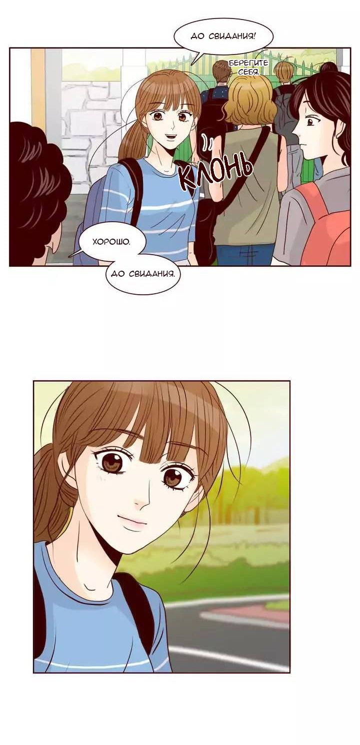 Манга Тайная влюбленность - Глава 67 Страница 23