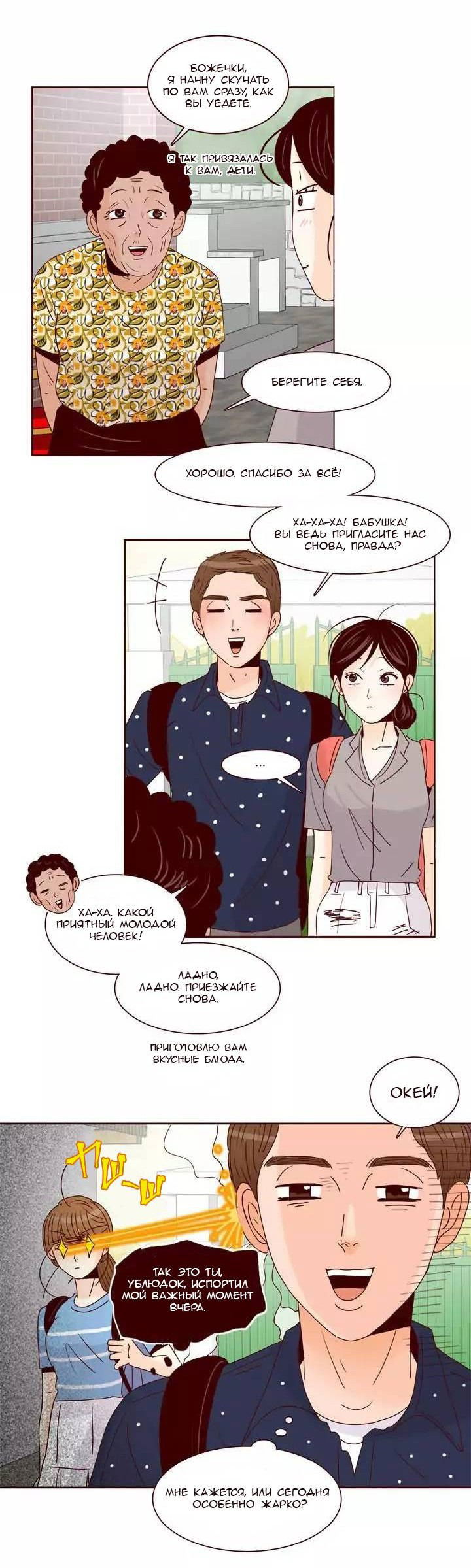 Манга Тайная влюбленность - Глава 67 Страница 20