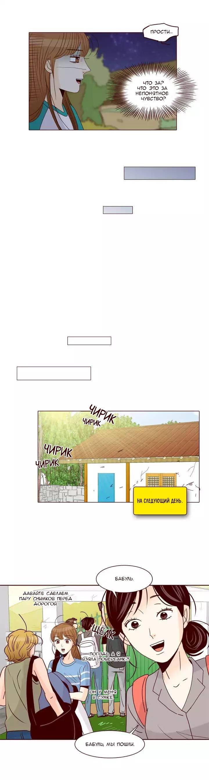 Манга Тайная влюбленность - Глава 67 Страница 19