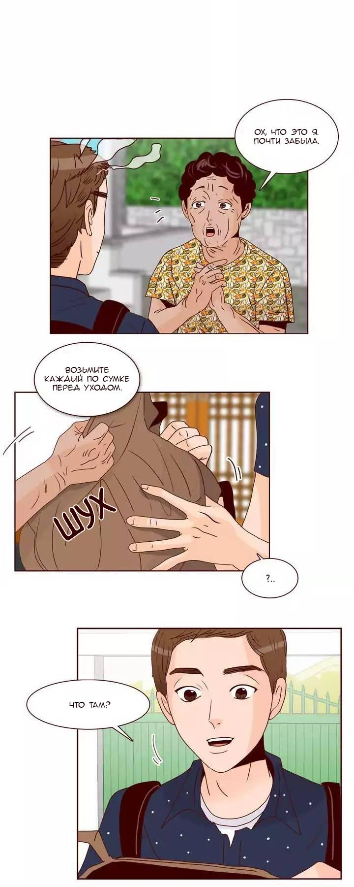 Манга Тайная влюбленность - Глава 67 Страница 21