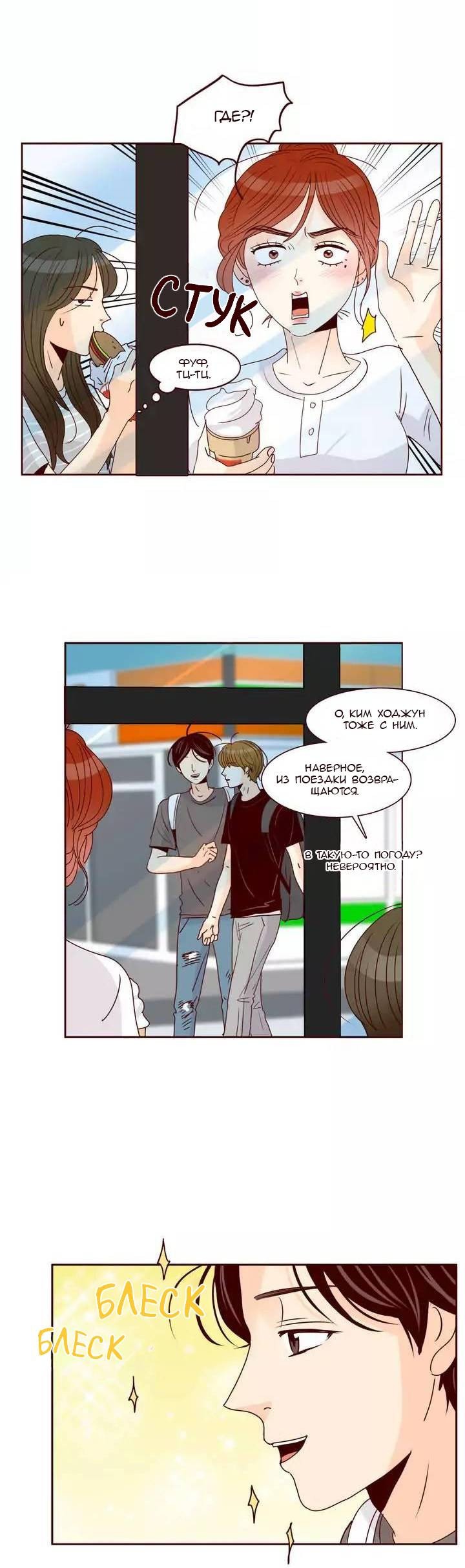 Манга Тайная влюбленность - Глава 67 Страница 30