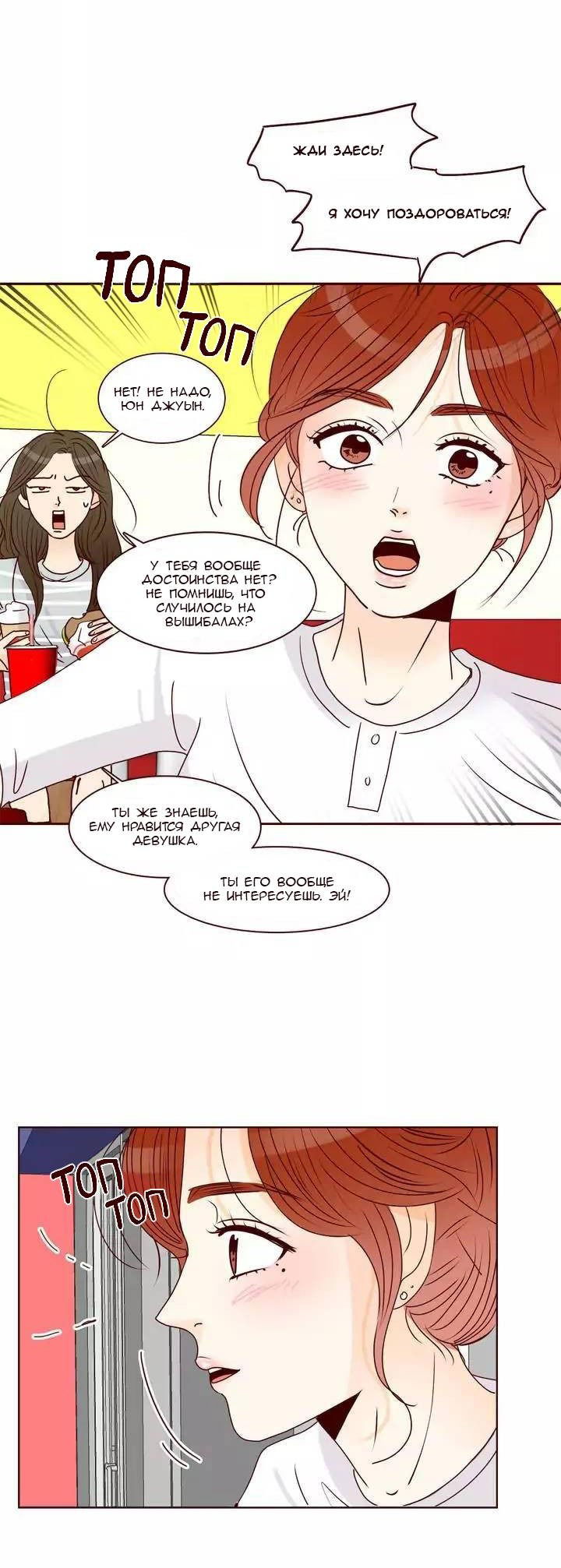 Манга Тайная влюбленность - Глава 67 Страница 32