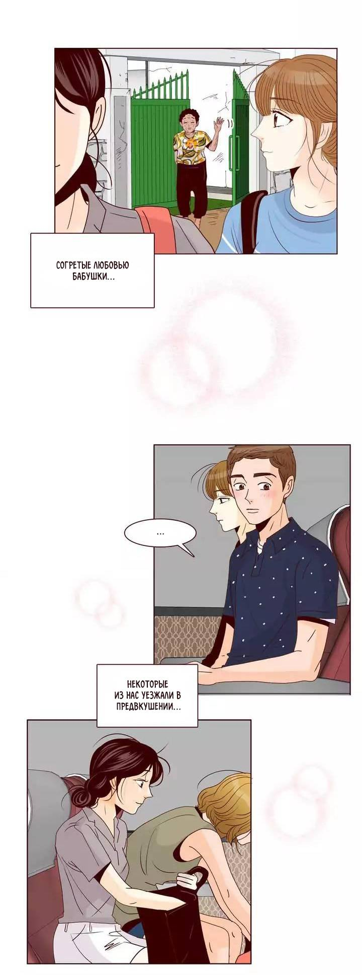 Манга Тайная влюбленность - Глава 67 Страница 24