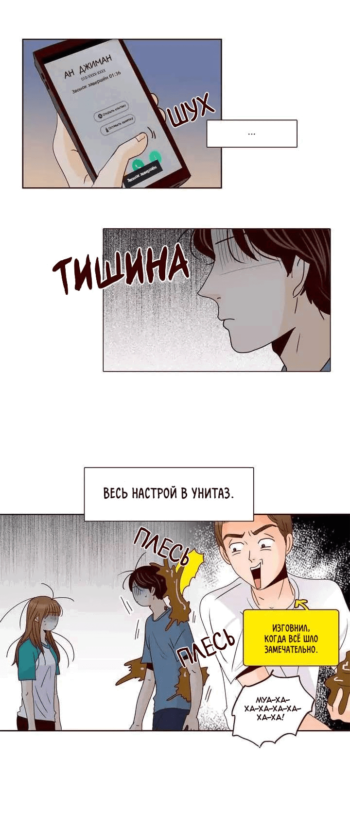 Манга Тайная влюбленность - Глава 67 Страница 16