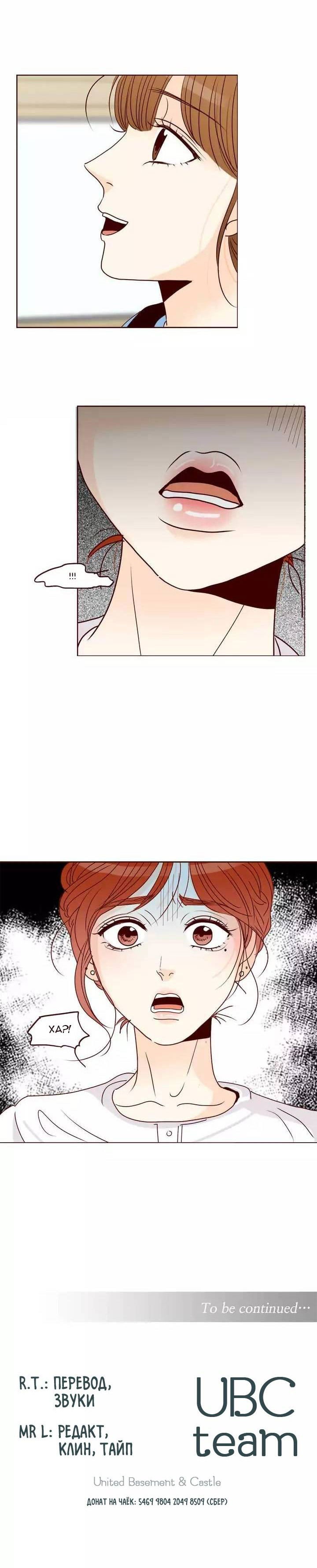 Манга Тайная влюбленность - Глава 67 Страница 34