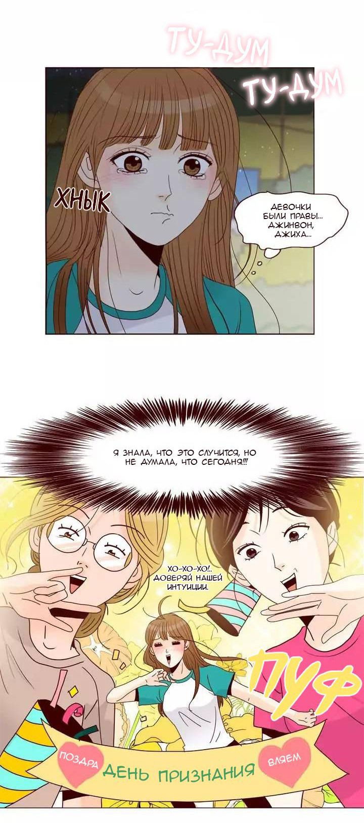 Манга Тайная влюбленность - Глава 67 Страница 4