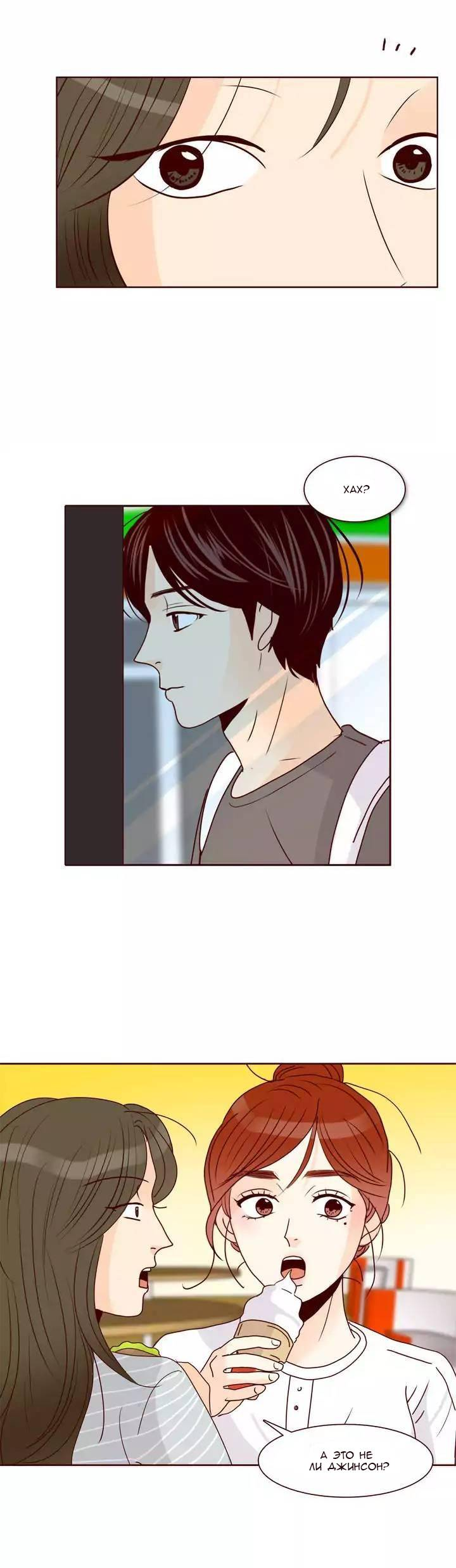 Манга Тайная влюбленность - Глава 67 Страница 29