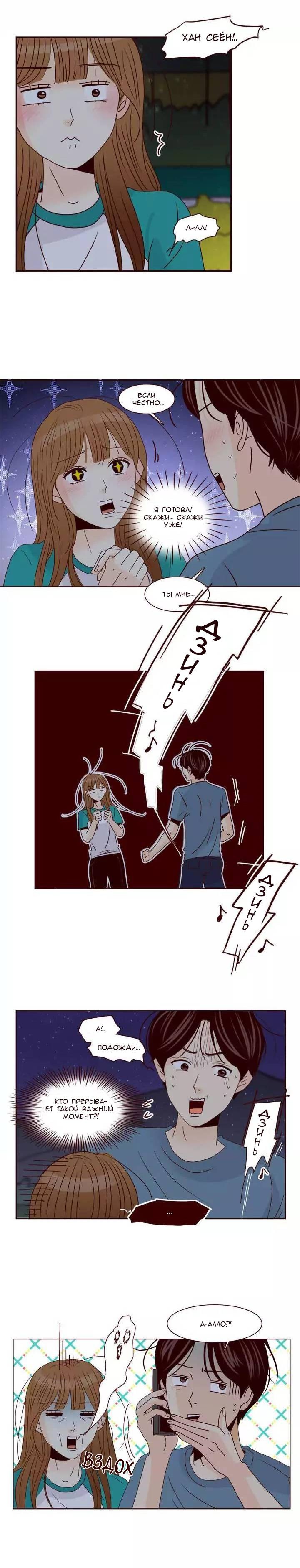 Манга Тайная влюбленность - Глава 67 Страница 11