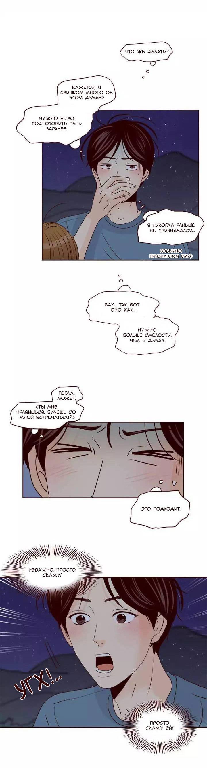 Манга Тайная влюбленность - Глава 67 Страница 10