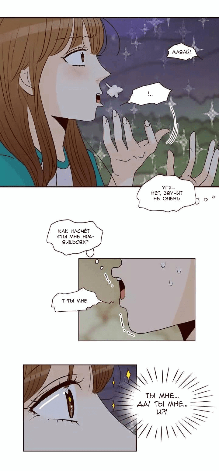 Манга Тайная влюбленность - Глава 67 Страница 6