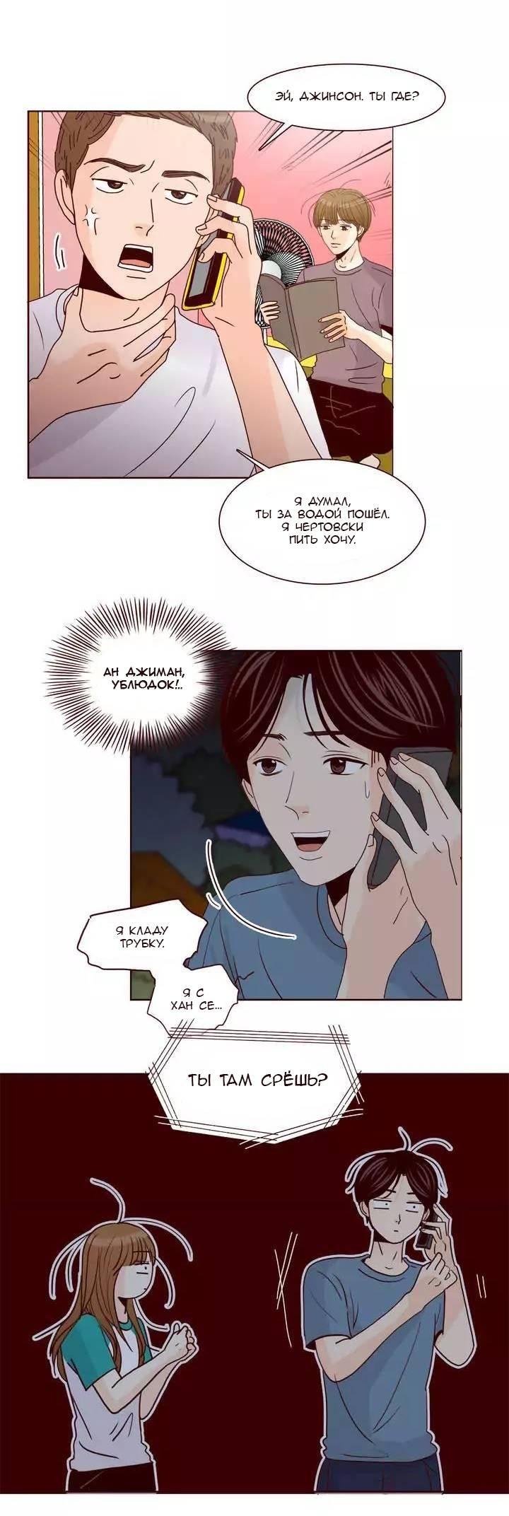 Манга Тайная влюбленность - Глава 67 Страница 12