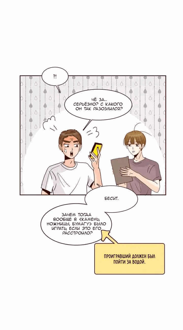 Манга Тайная влюбленность - Глава 67 Страница 15