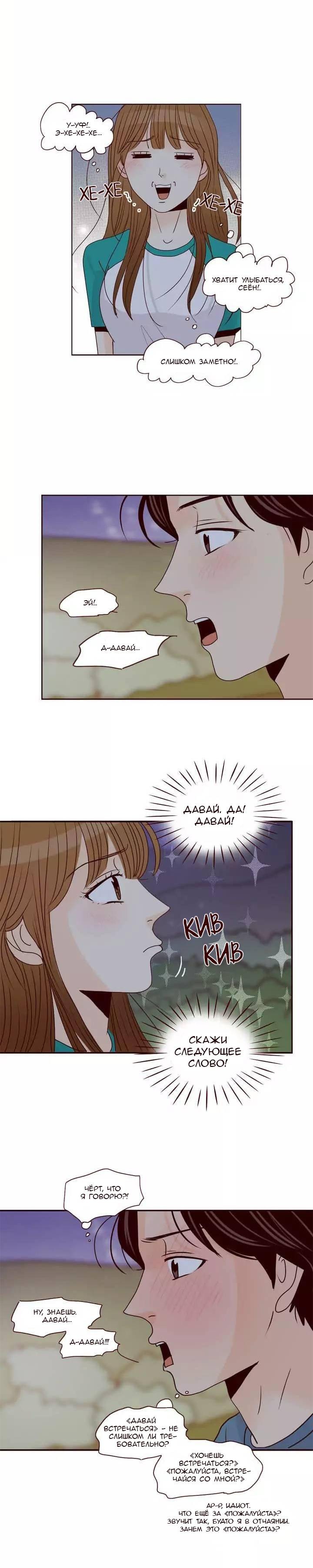 Манга Тайная влюбленность - Глава 67 Страница 5