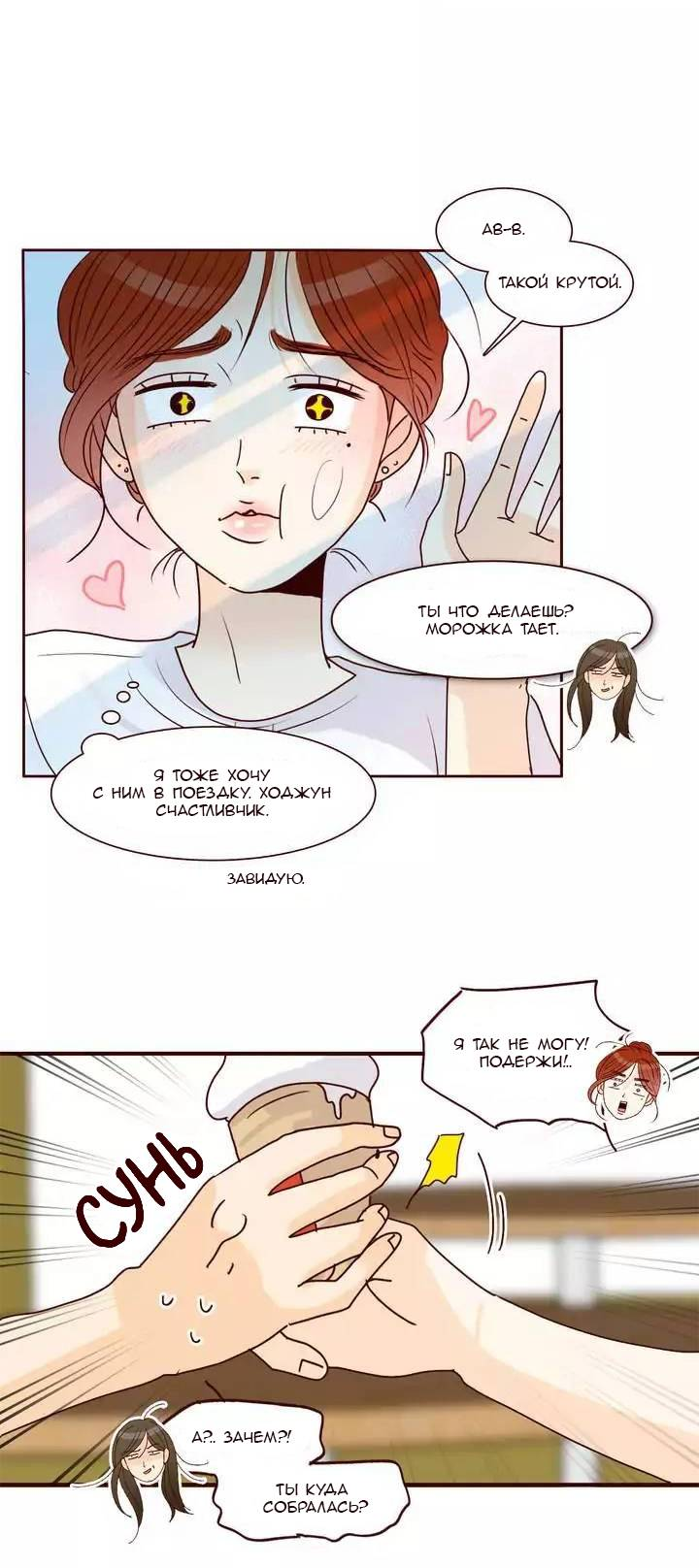 Манга Тайная влюбленность - Глава 67 Страница 31