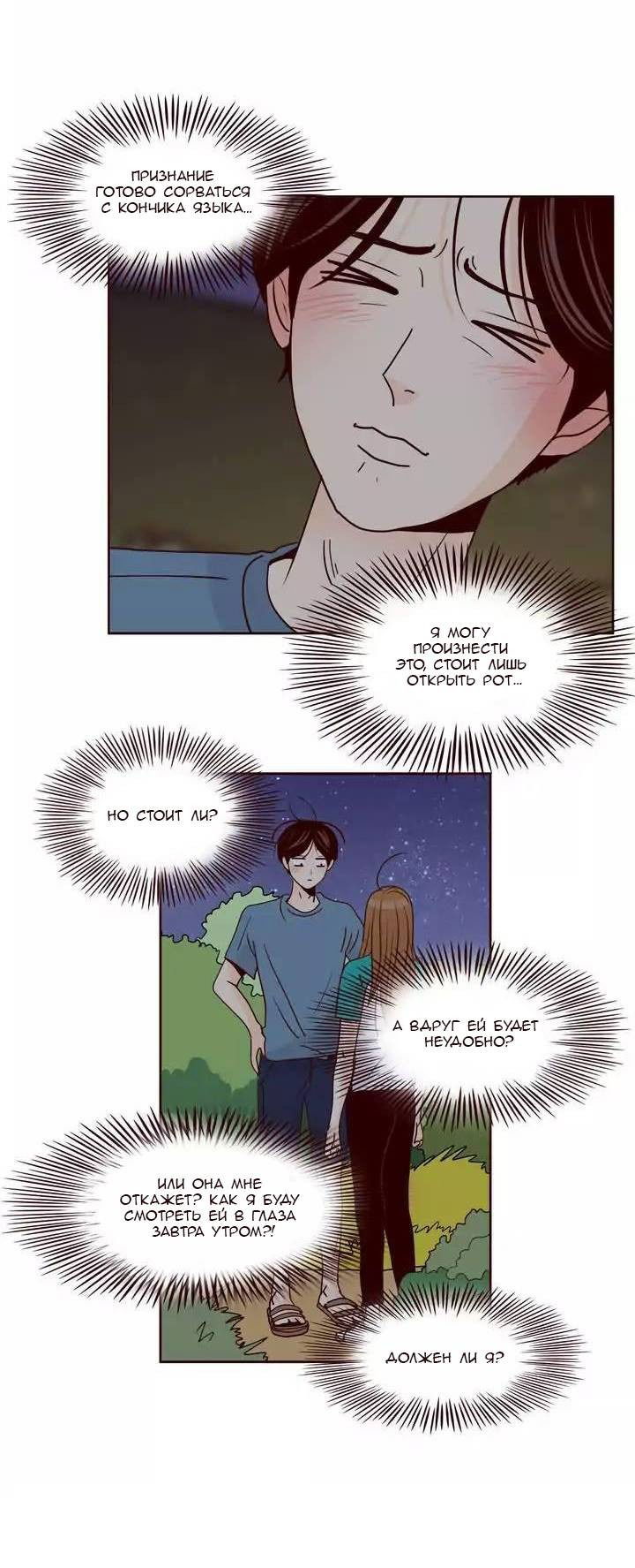 Манга Тайная влюбленность - Глава 66 Страница 34