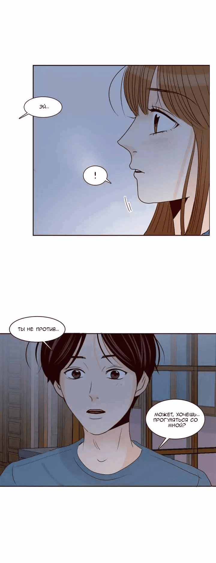 Манга Тайная влюбленность - Глава 66 Страница 9