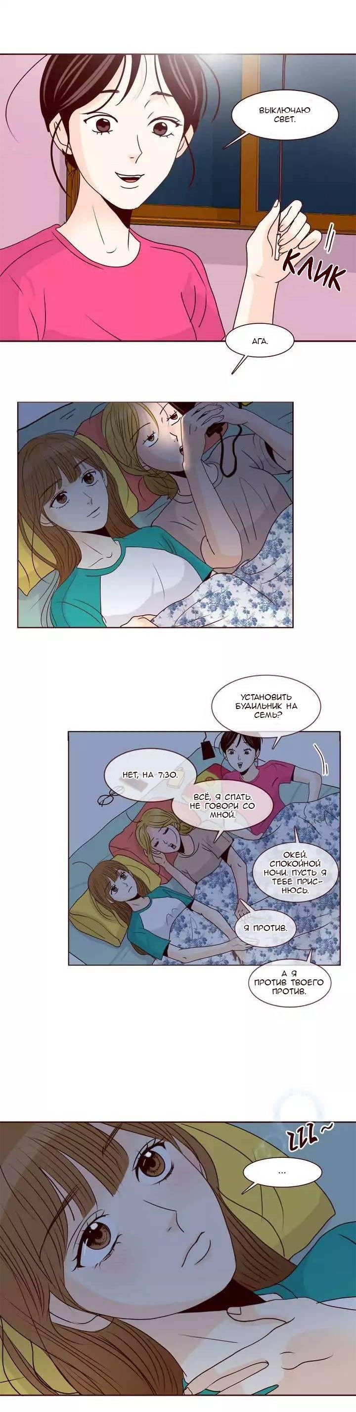 Манга Тайная влюбленность - Глава 66 Страница 1