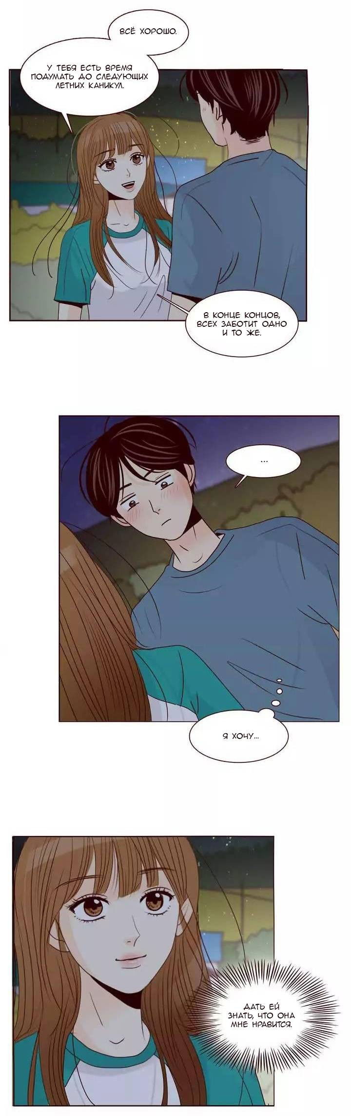 Манга Тайная влюбленность - Глава 66 Страница 33