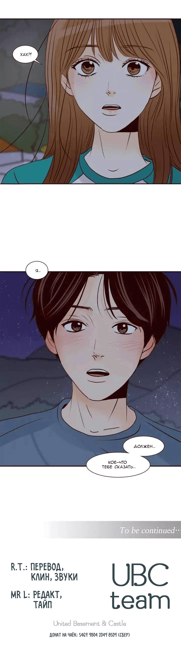 Манга Тайная влюбленность - Глава 66 Страница 38