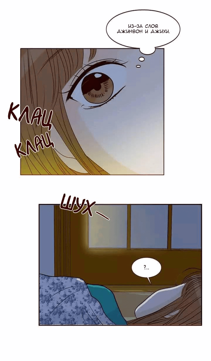 Манга Тайная влюбленность - Глава 66 Страница 4