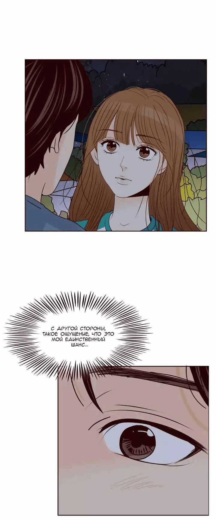 Манга Тайная влюбленность - Глава 66 Страница 36