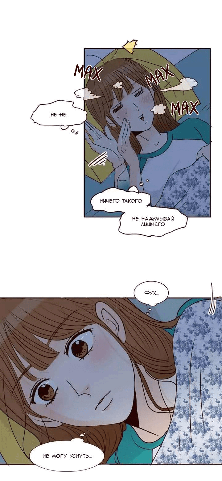 Манга Тайная влюбленность - Глава 66 Страница 3