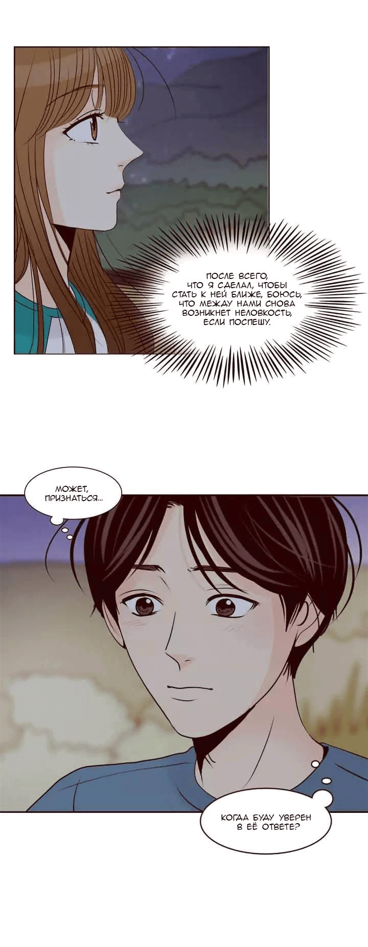 Манга Тайная влюбленность - Глава 66 Страница 35