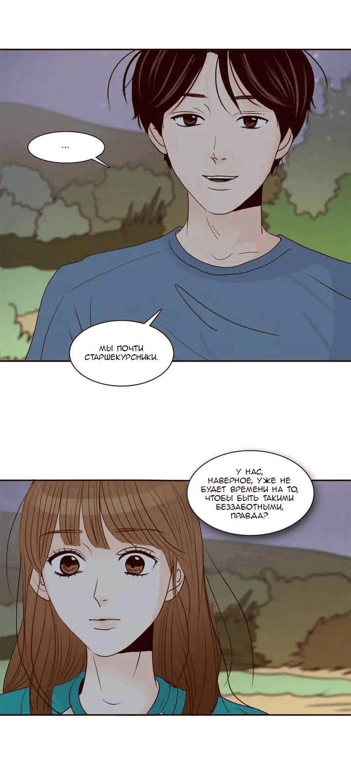 Манга Тайная влюбленность - Глава 66 Страница 30