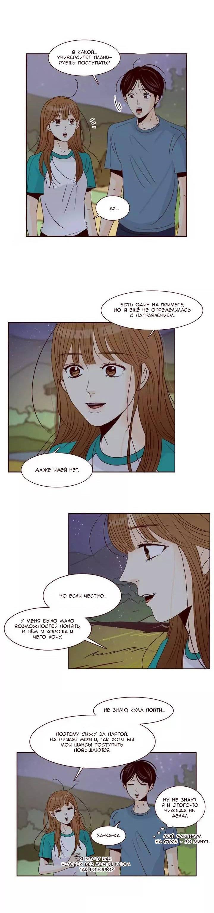 Манга Тайная влюбленность - Глава 66 Страница 31