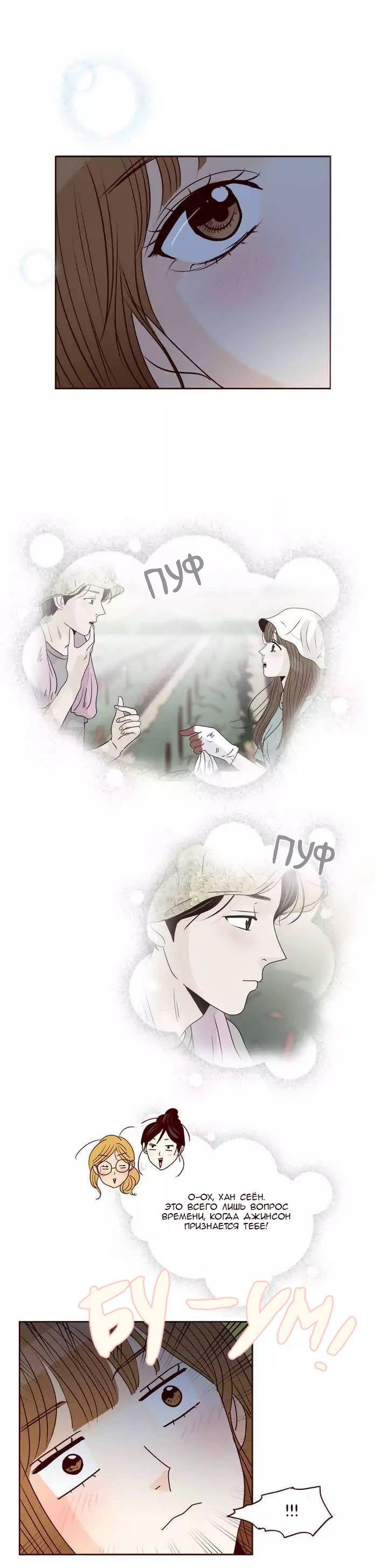 Манга Тайная влюбленность - Глава 66 Страница 2