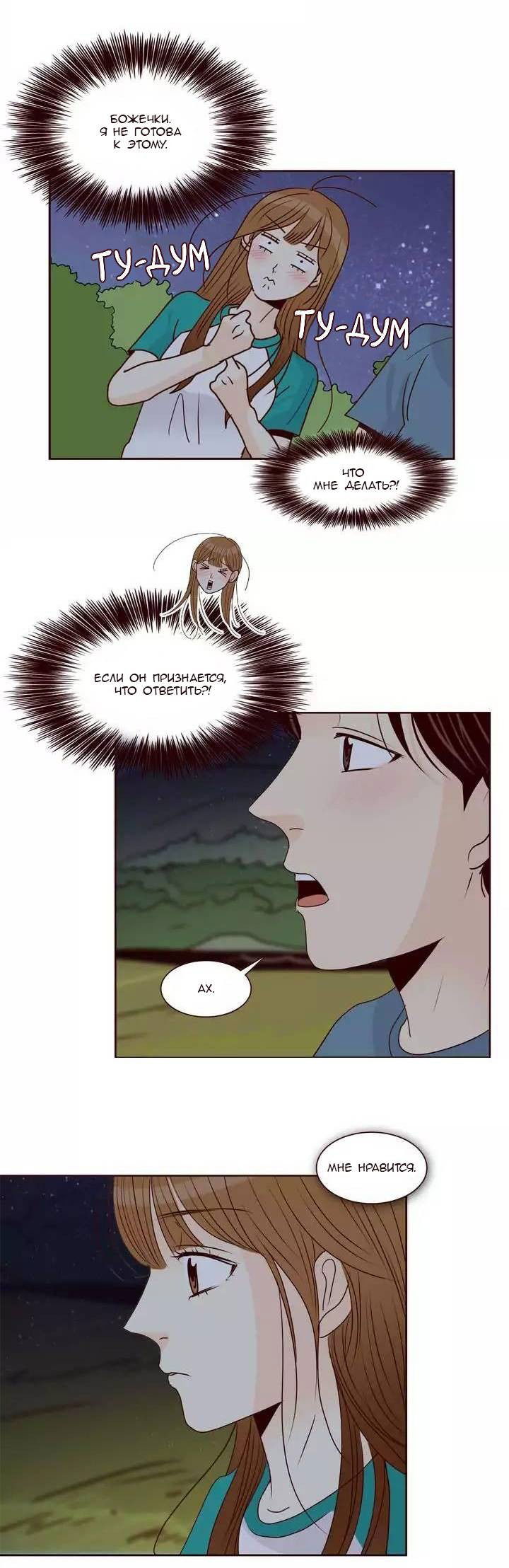 Манга Тайная влюбленность - Глава 66 Страница 25