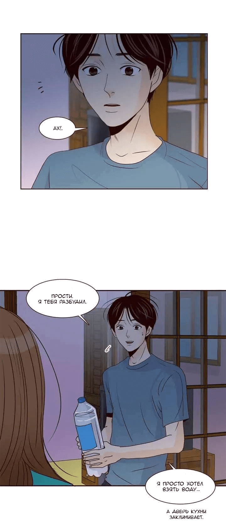 Манга Тайная влюбленность - Глава 66 Страница 6