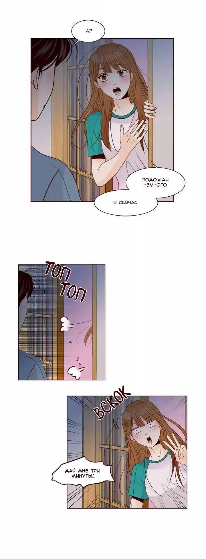 Манга Тайная влюбленность - Глава 66 Страница 12