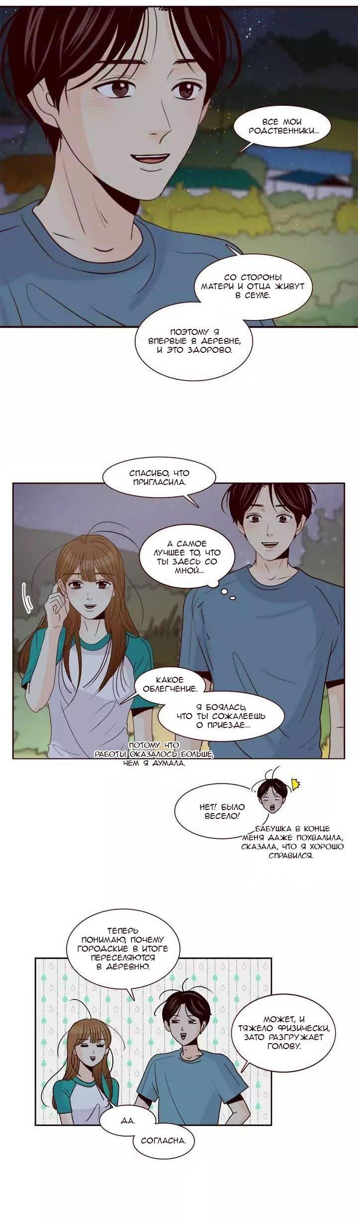 Манга Тайная влюбленность - Глава 66 Страница 28