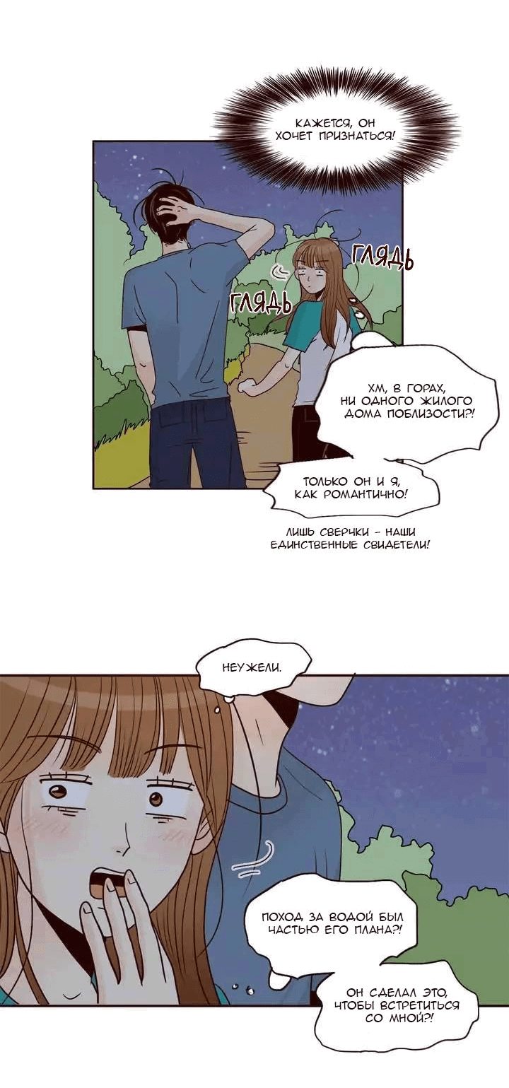 Манга Тайная влюбленность - Глава 66 Страница 24